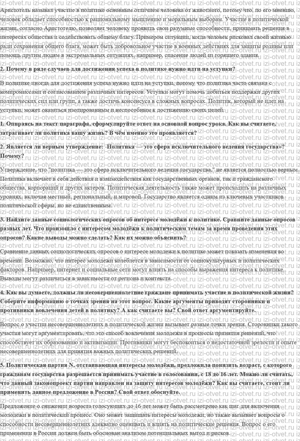 ГДЗ по обществознанию 9 класс учебник Сорвин § 6. Политика в жизни общества рисунок 3
