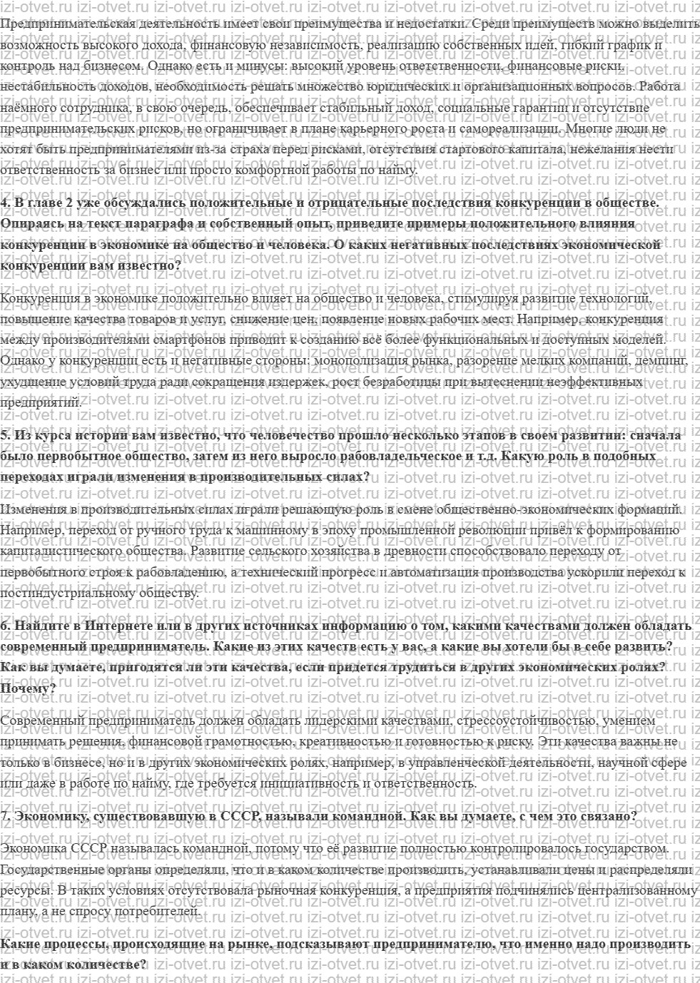ГДЗ по обществознанию 6 класс учебник Сорвин § 14. Экономика — основа жизни общества рисунок 3
