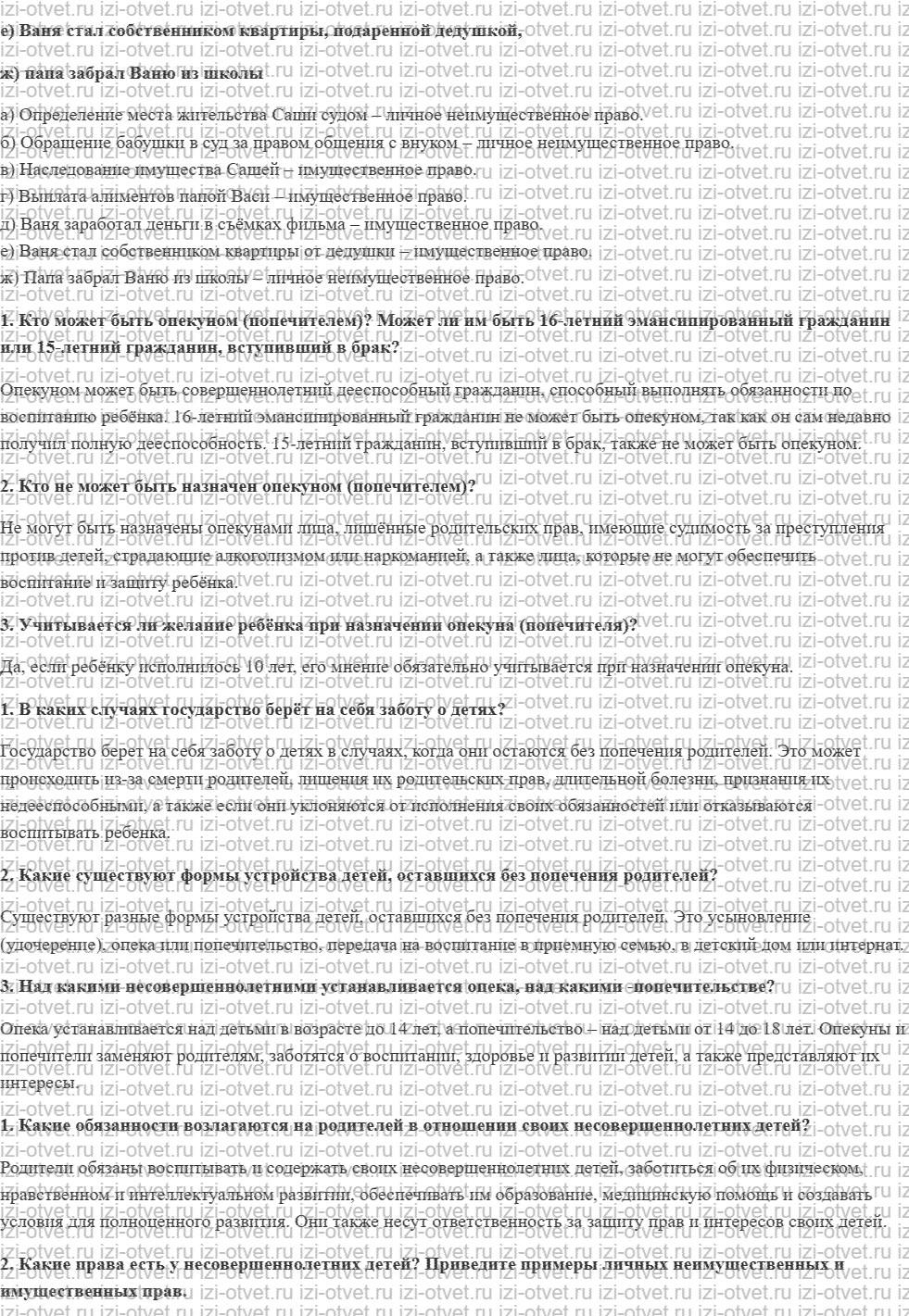 ГДЗ по обществознанию 7 класс учебник Сорвин § 18. Какие права в семье есть у несовершеннолетних детей рисунок 3