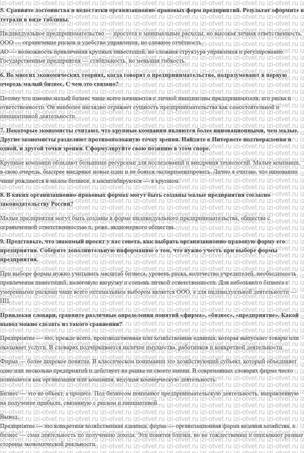 ГДЗ по обществознанию 8 класс учебник Сорвин § 9. Предприятие в рыночной экономике рисунок 3