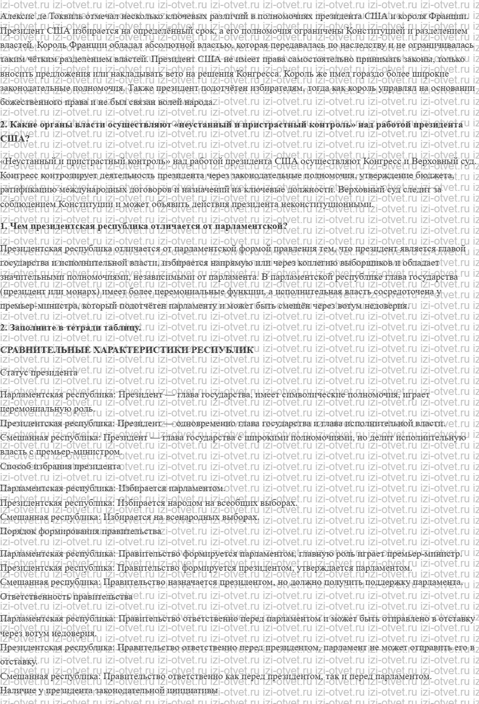 ГДЗ по обществознанию 9 класс учебник Сорвин § 8. Формы правления рисунок 2