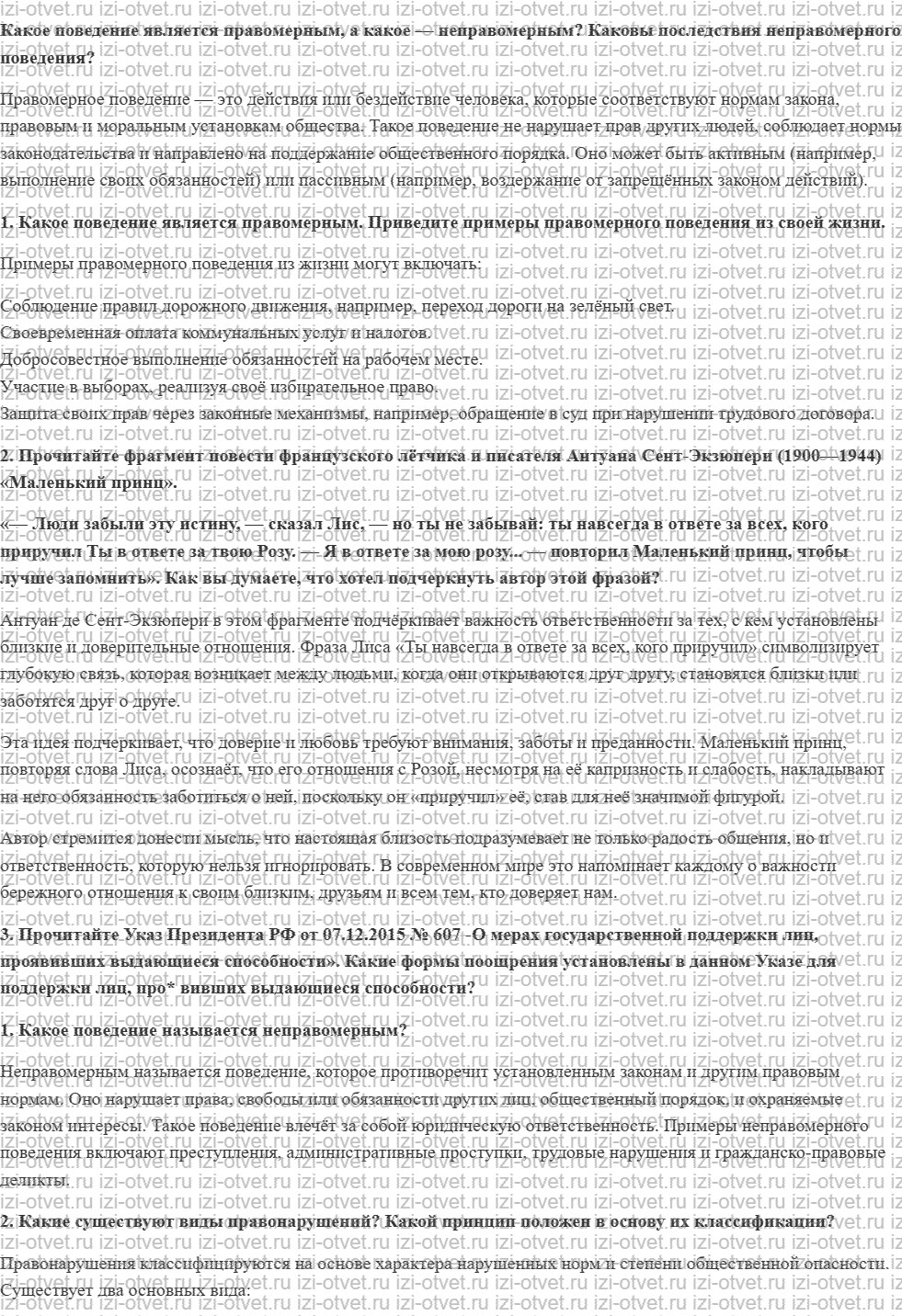 ГДЗ по обществознанию 7 класс учебник Сорвин § 8. Правомерное поведение и правонарушение. Юридическая ответственность рисунок 1
