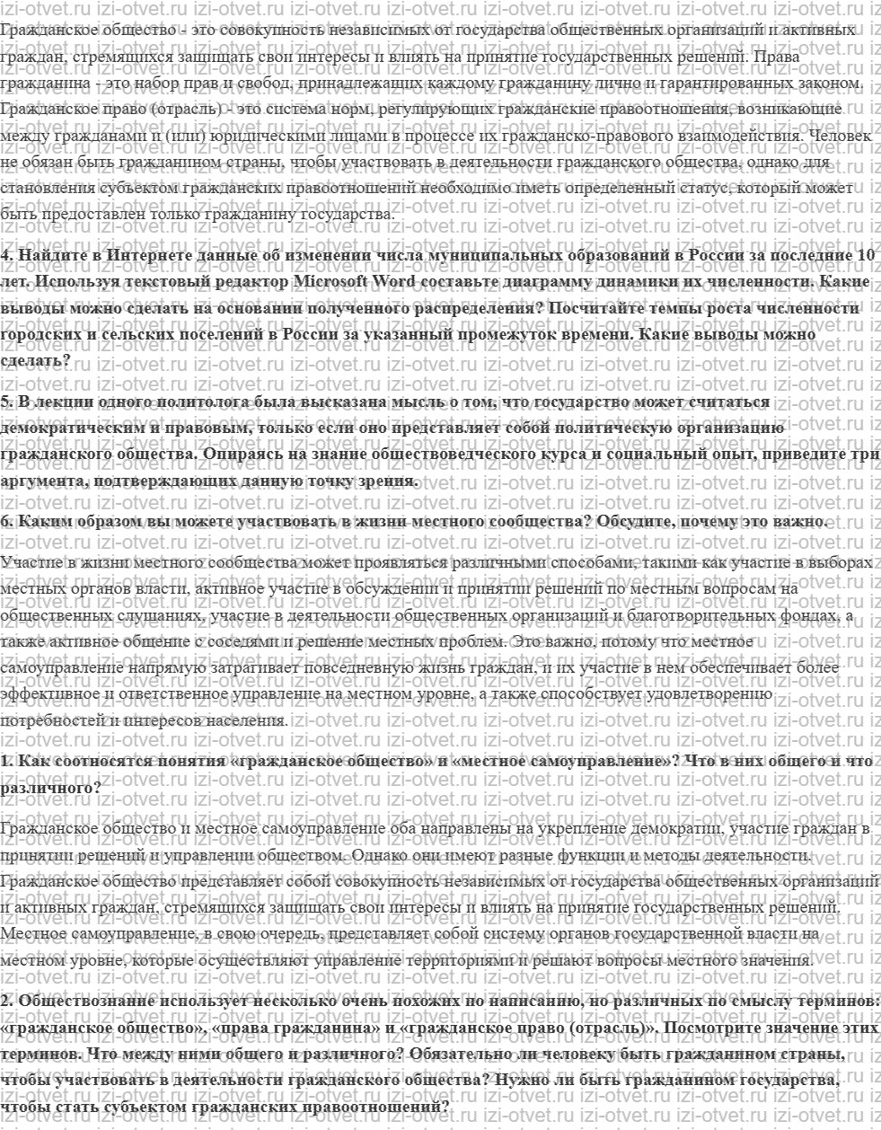 ГДЗ по обществознанию 9 класс учебник Сорвин § 13. Гражданское общество и правовое государство рисунок 4