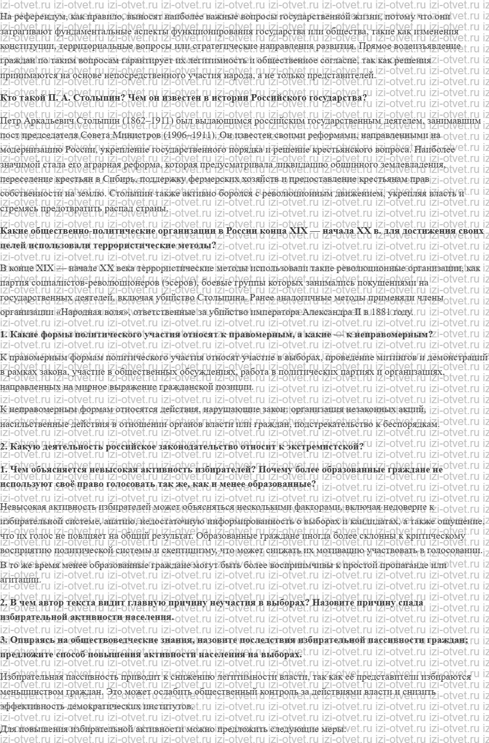 ГДЗ по обществознанию 9 класс учебник Сорвин § 11. Демократия рисунок 2