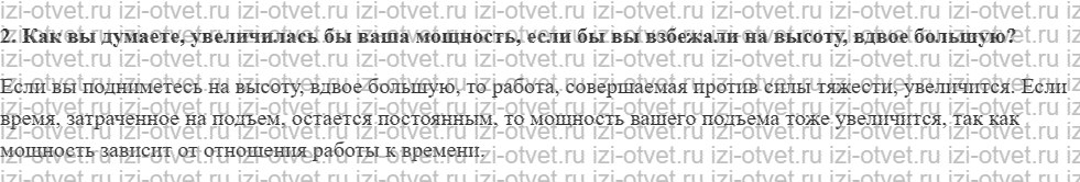 ГДЗ по физике 7 класс учебник Кабардин §21. Работа и мощность рисунок 2