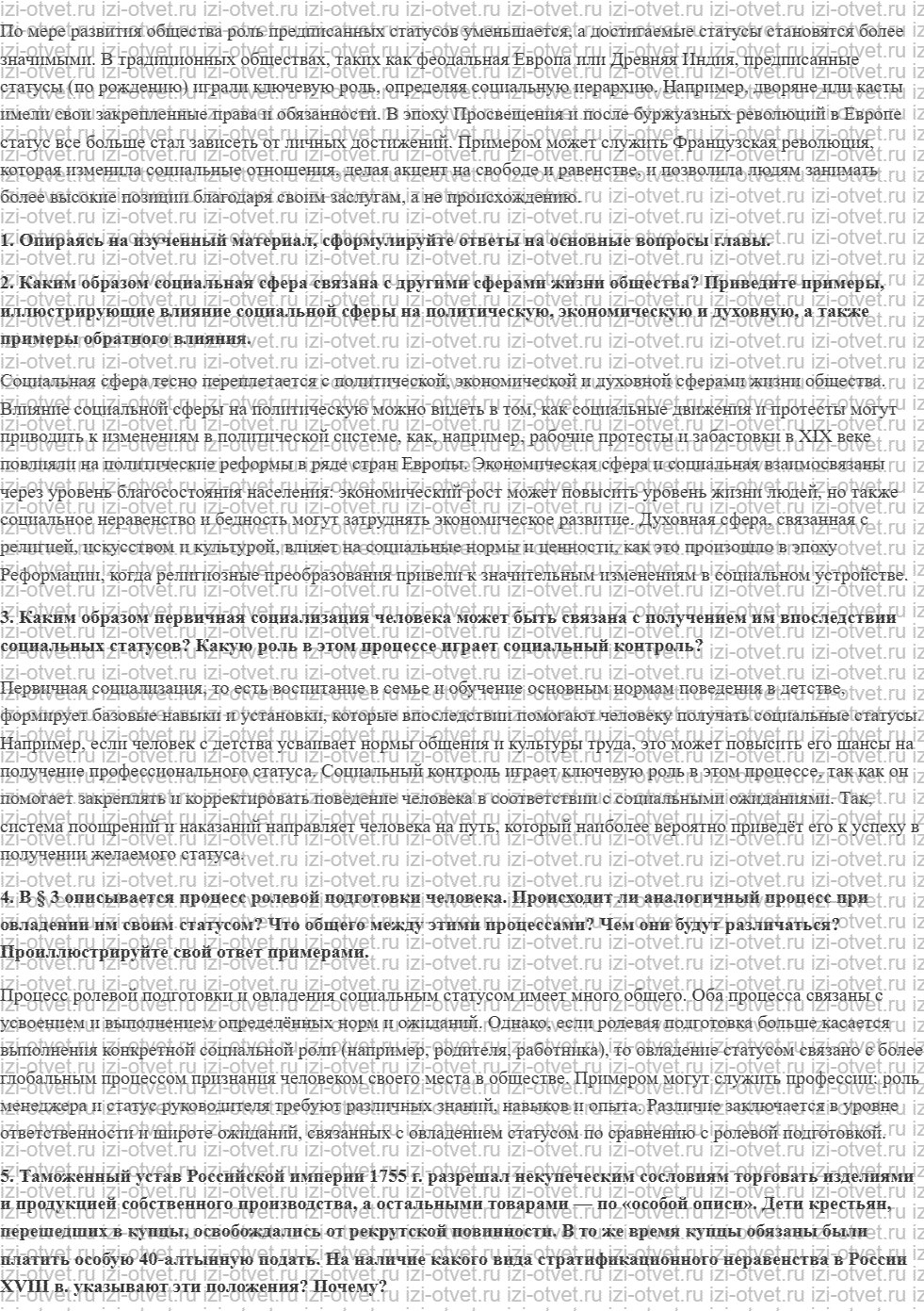 ГДЗ по обществознанию 9 класс учебник Сорвин § 5. Общество и его структура рисунок 4