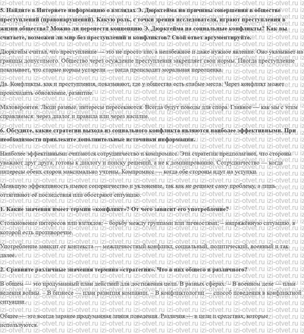 ГДЗ по обществознанию 9 класс учебник Сорвин § 21. Социальные конфликты и пути их разрешения рисунок 4