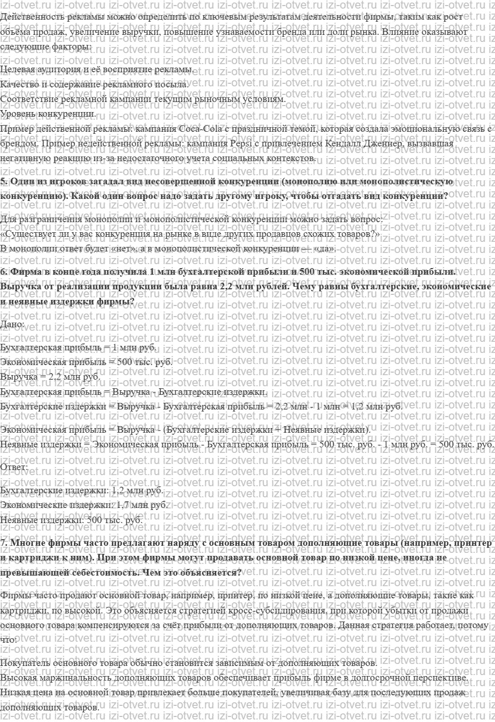 ГДЗ по обществознанию 8 класс учебник Сорвин § 11. Конкуренция рисунок 5