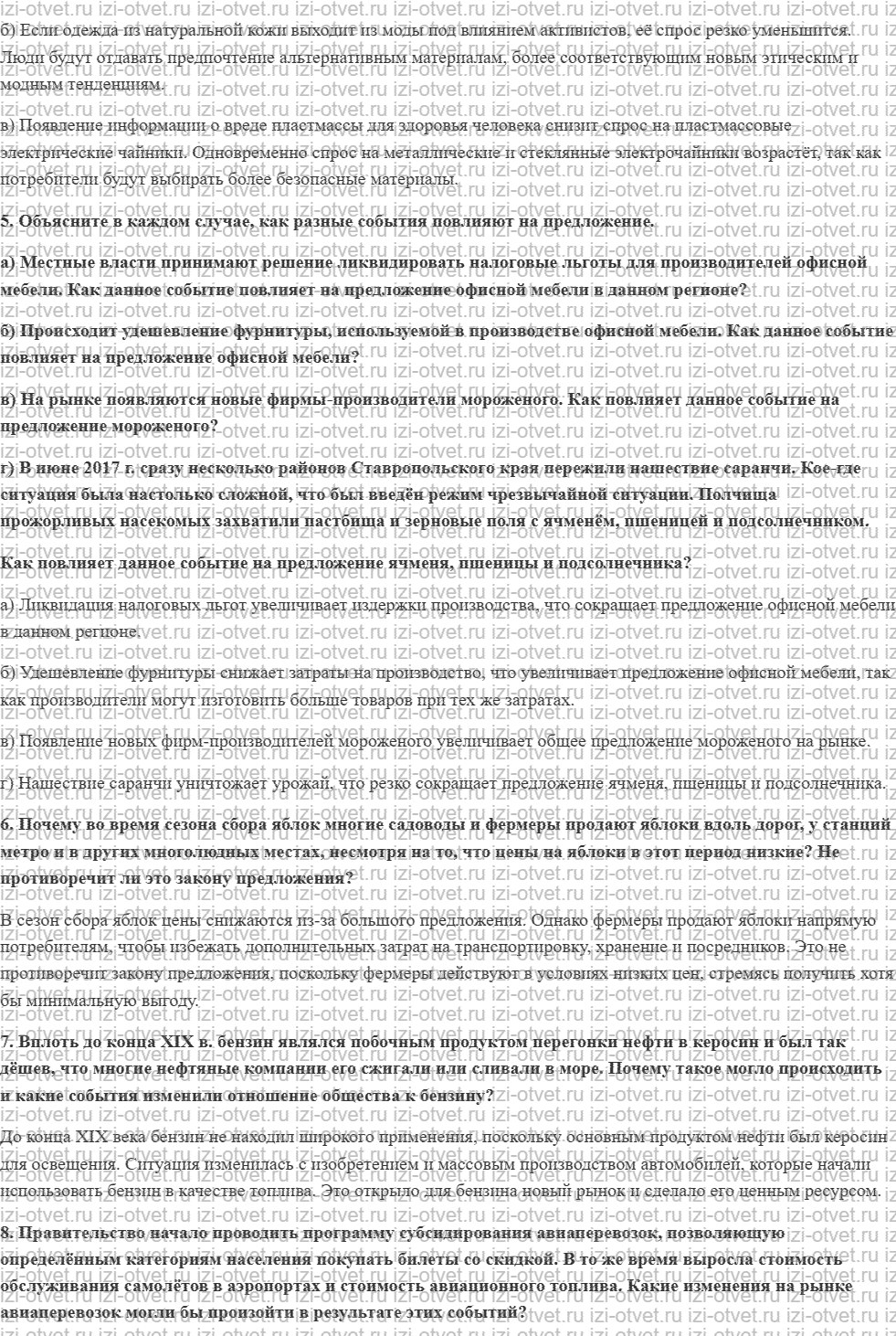 ГДЗ по обществознанию 8 класс учебник Сорвин § 7. Как работает свободный рынок рисунок 4