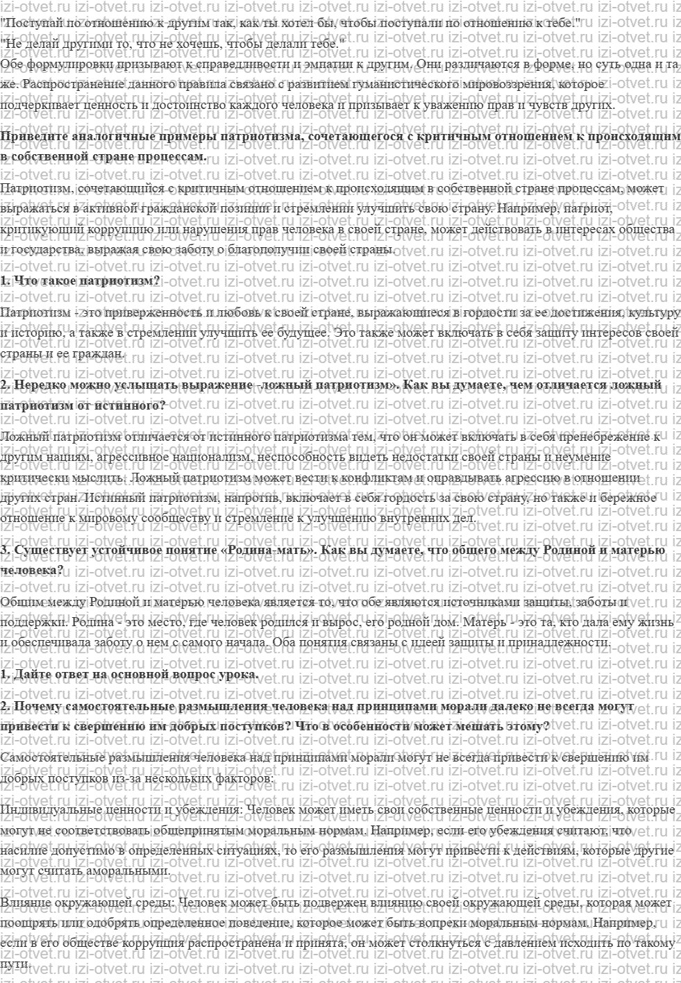 ГДЗ по обществознанию 7 класс учебник Сорвин § 3. Мораль и высшие ценности общества и человека рисунок 2