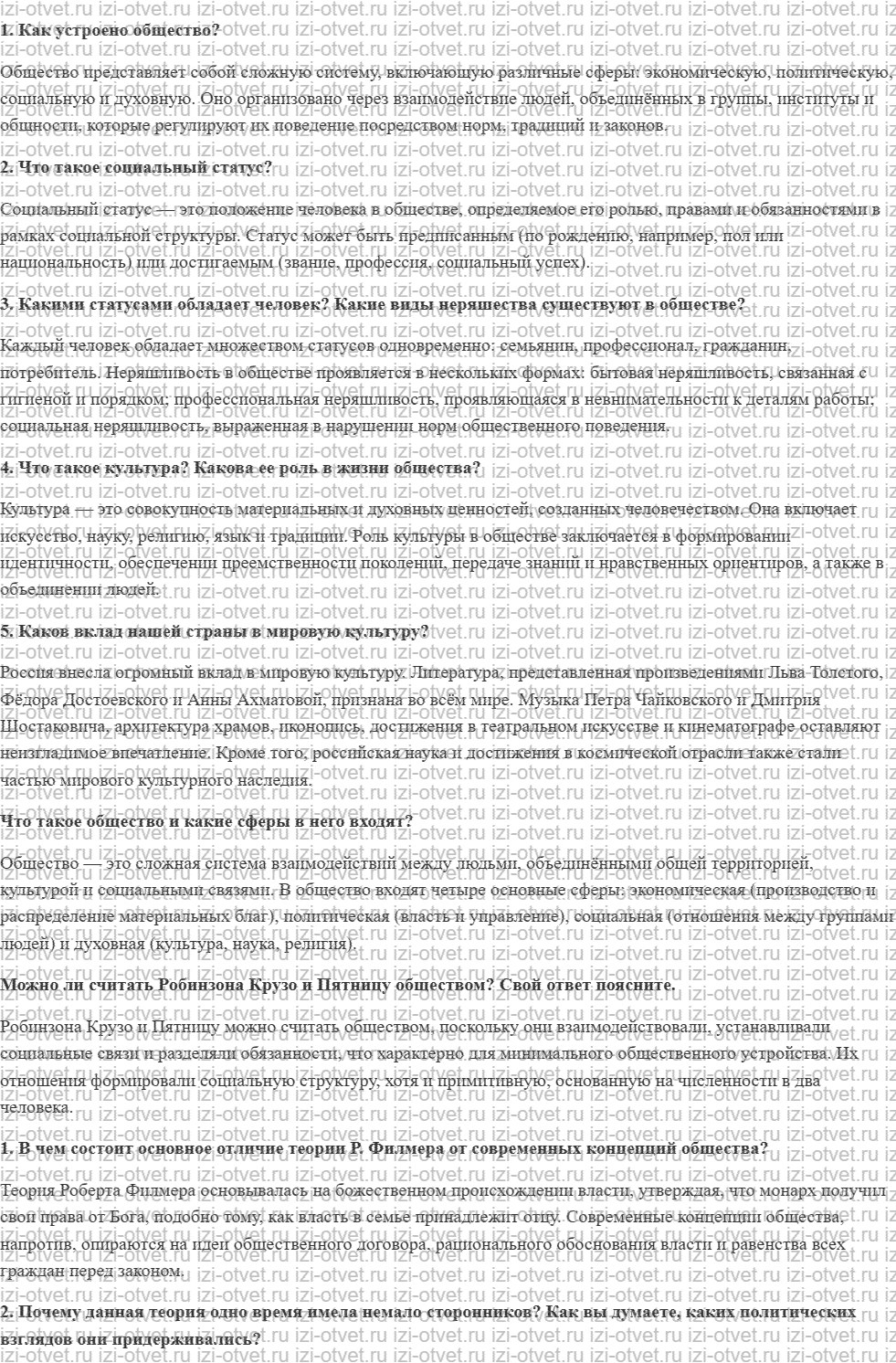 ГДЗ по обществознанию 6 класс учебник Сорвин § 10. Мир больших общностей и групп рисунок 1