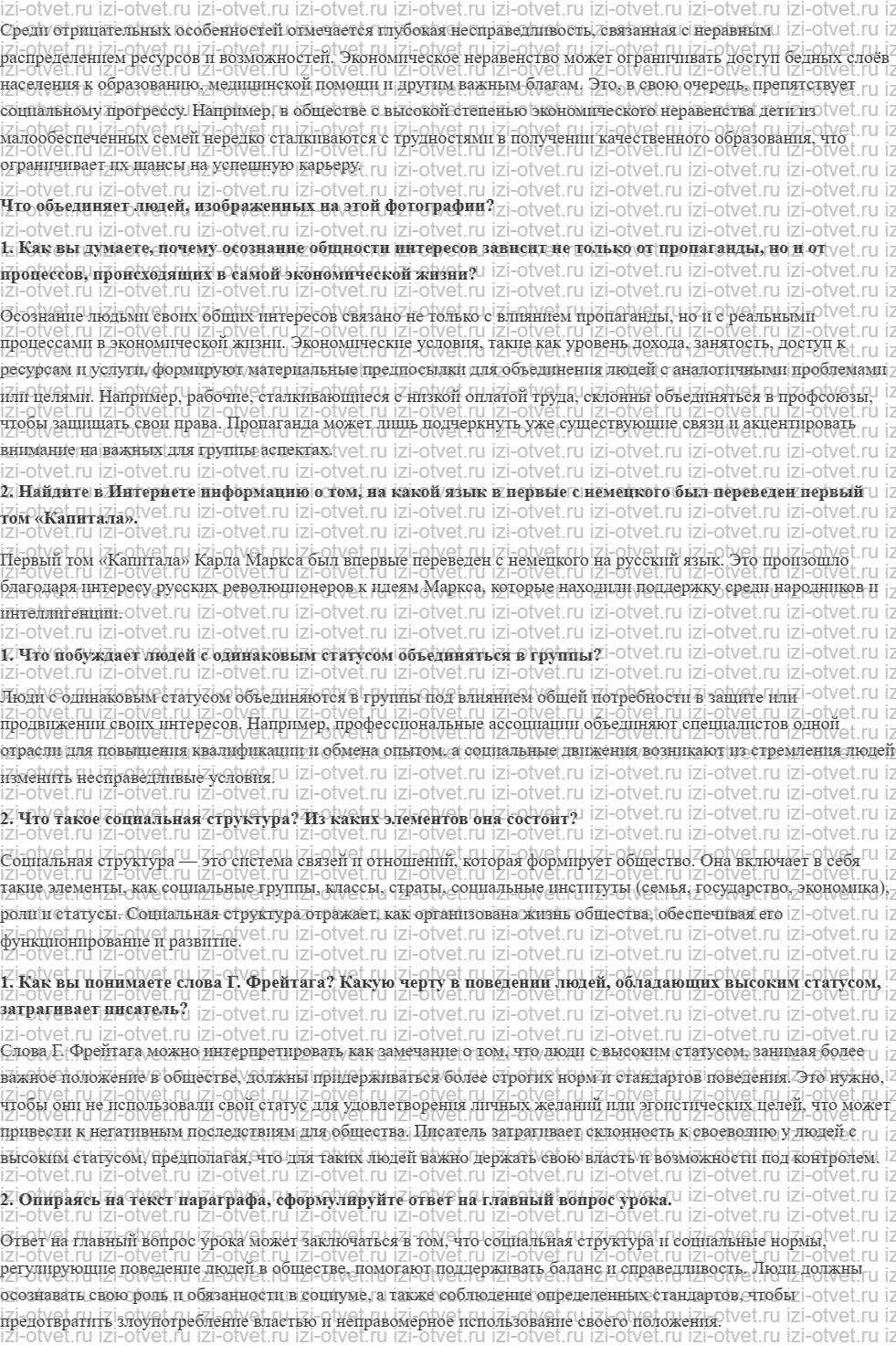 ГДЗ по обществознанию 6 класс учебник Сорвин § 11—12. Социальный статус и социальная структура рисунок 2