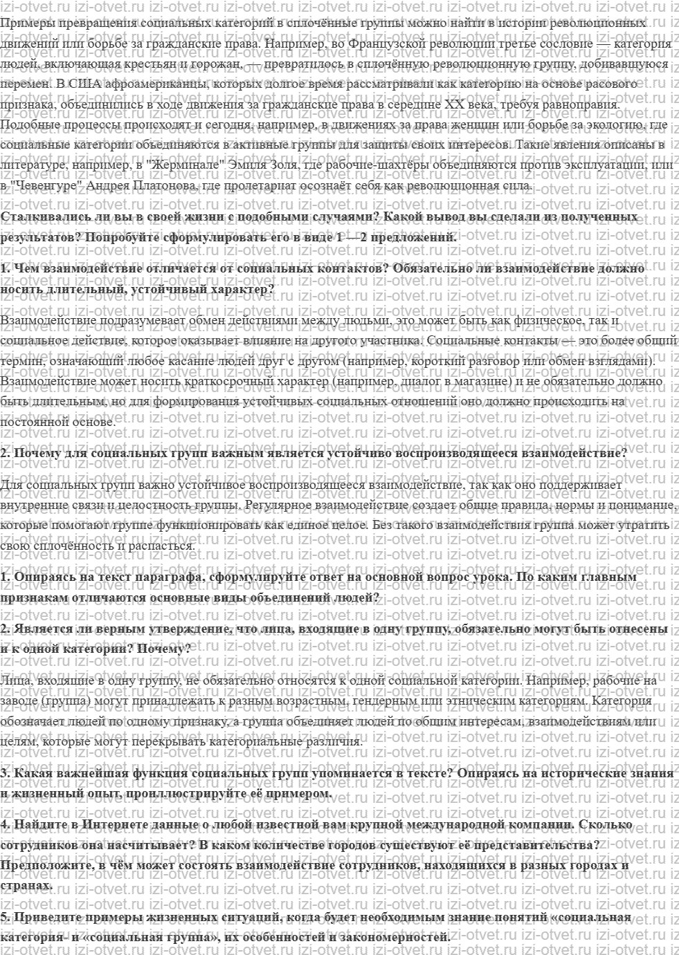 ГДЗ по обществознанию 9 класс учебник Сорвин § 1. Социальные общности и группы рисунок 3