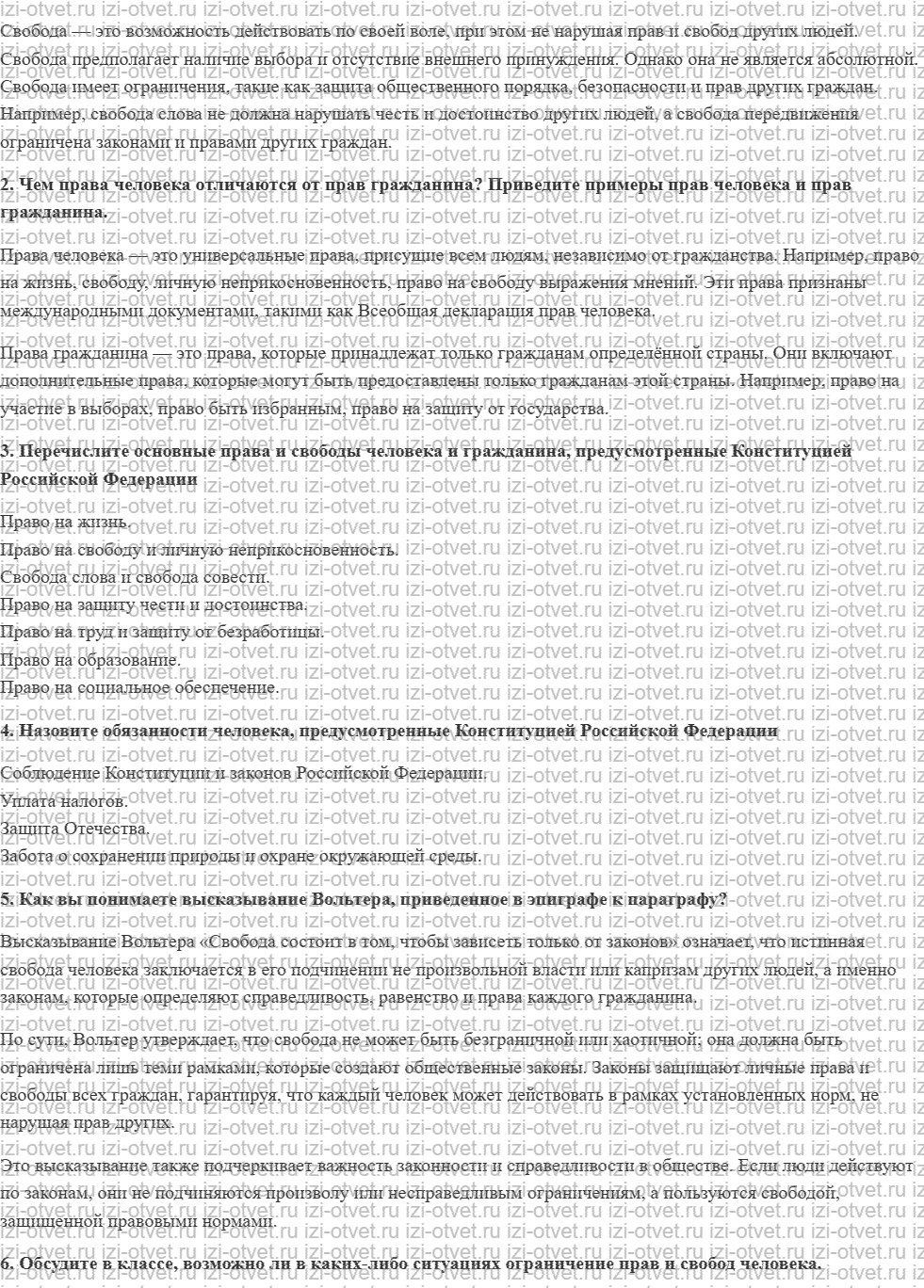 ГДЗ по обществознанию 7 класс учебник Сорвин § 9. Права, свободы и обязанности человека и гражданина рисунок 5