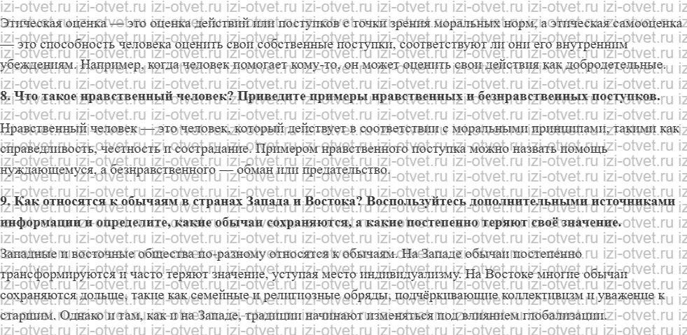 ГДЗ по обществознанию 7 класс учебник Сорвин § 4. Свобода и ответственность человека рисунок 4