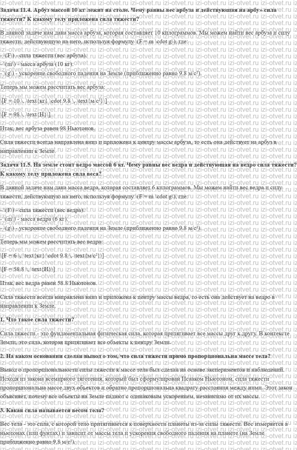 ГДЗ по физике 7 класс учебник Кабардин §11. Сила тяжести. Вес рисунок 2