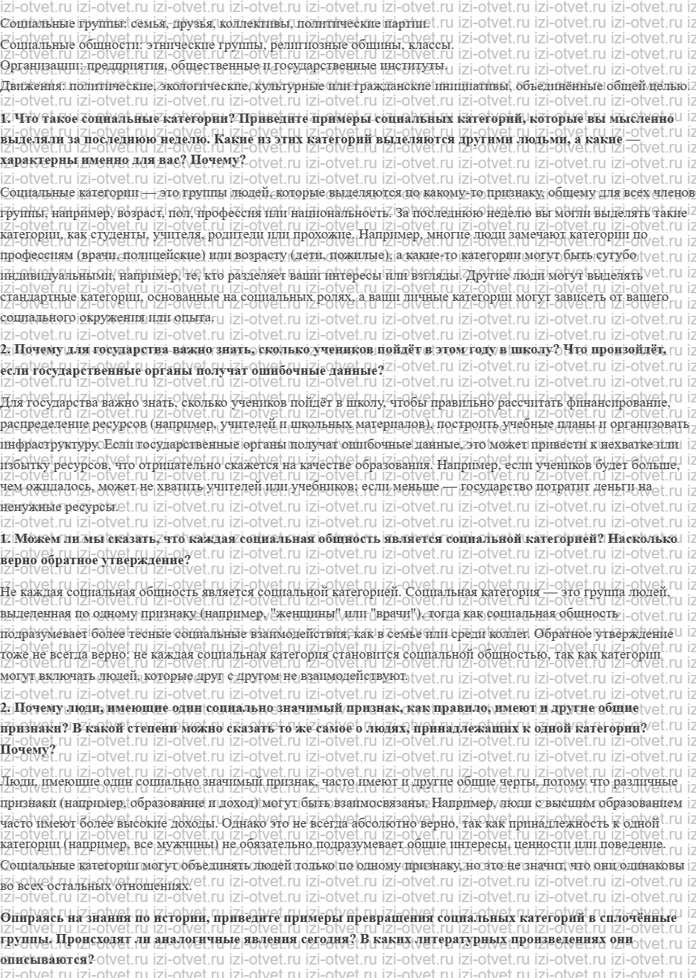 ГДЗ по обществознанию 9 класс учебник Сорвин § 1. Социальные общности и группы рисунок 2
