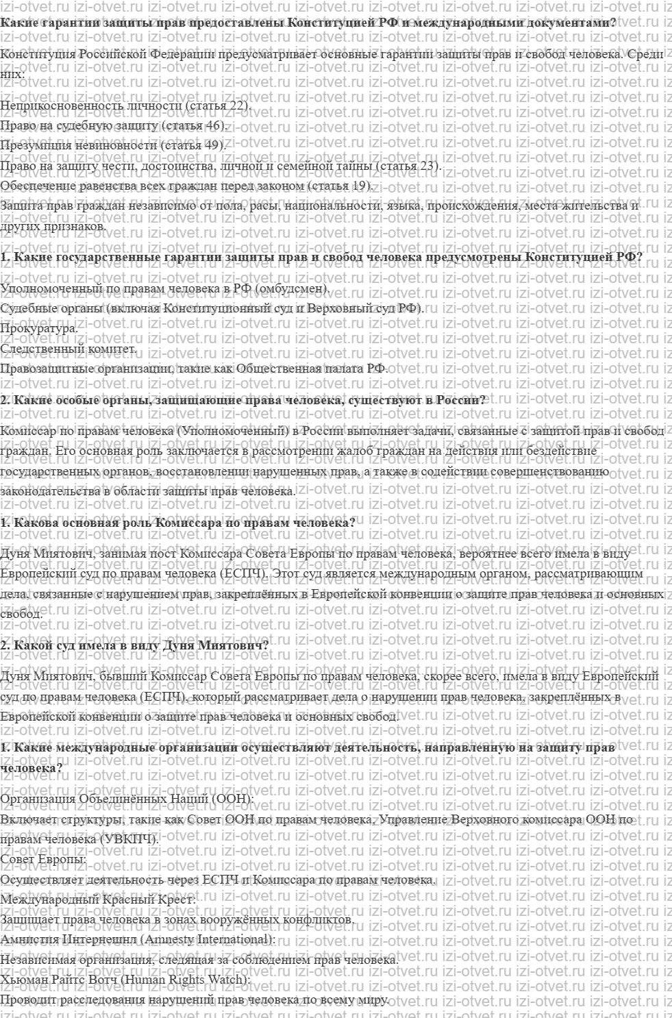ГДЗ по обществознанию 7 класс учебник Сорвин § 10. Система защиты прав человека рисунок 1