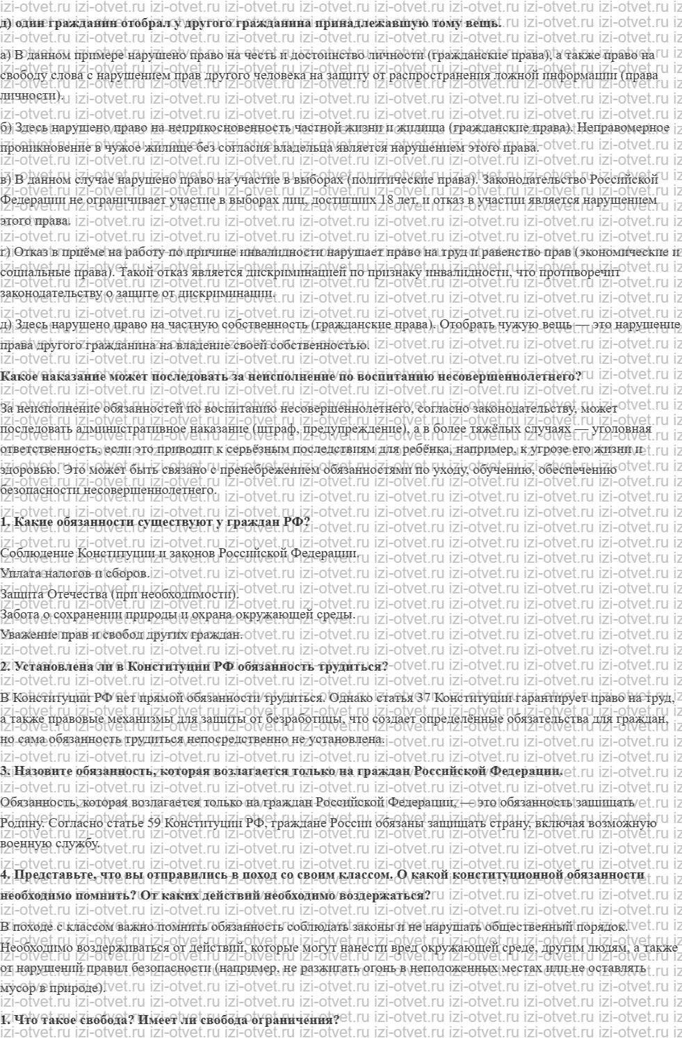 ГДЗ по обществознанию 7 класс учебник Сорвин § 9. Права, свободы и обязанности человека и гражданина рисунок 4