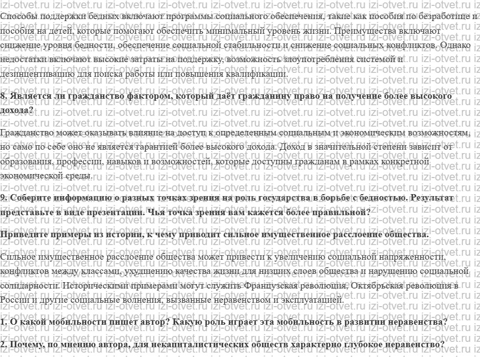 ГДЗ по обществознанию 8 класс учебник Сорвин § 13. Неравенство доходов и проблема бедности рисунок 3
