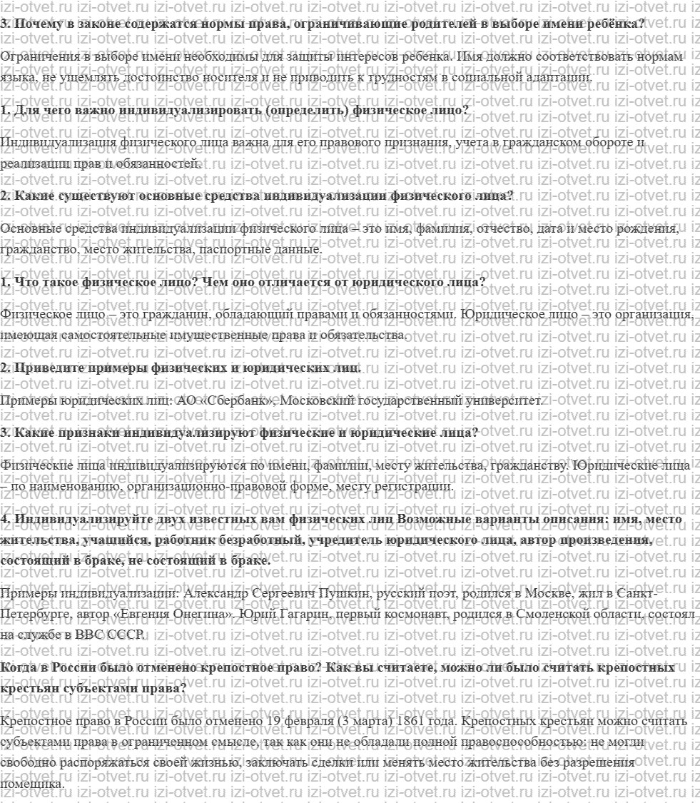 ГДЗ по обществознанию 7 класс учебник Сорвин § 11. Кто такие физические и юридические лица рисунок 3