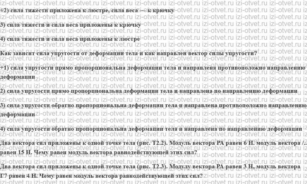 ГДЗ по физике 7 класс учебник Кабардин §13. Сложение сил рисунок 3