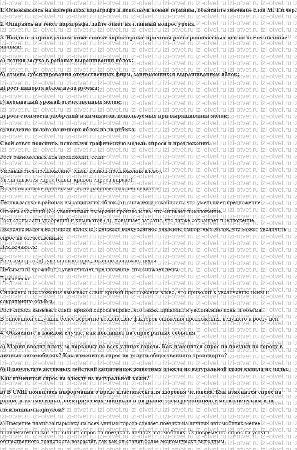 ГДЗ по обществознанию 8 класс учебник Сорвин § 7. Как работает свободный рынок рисунок 3
