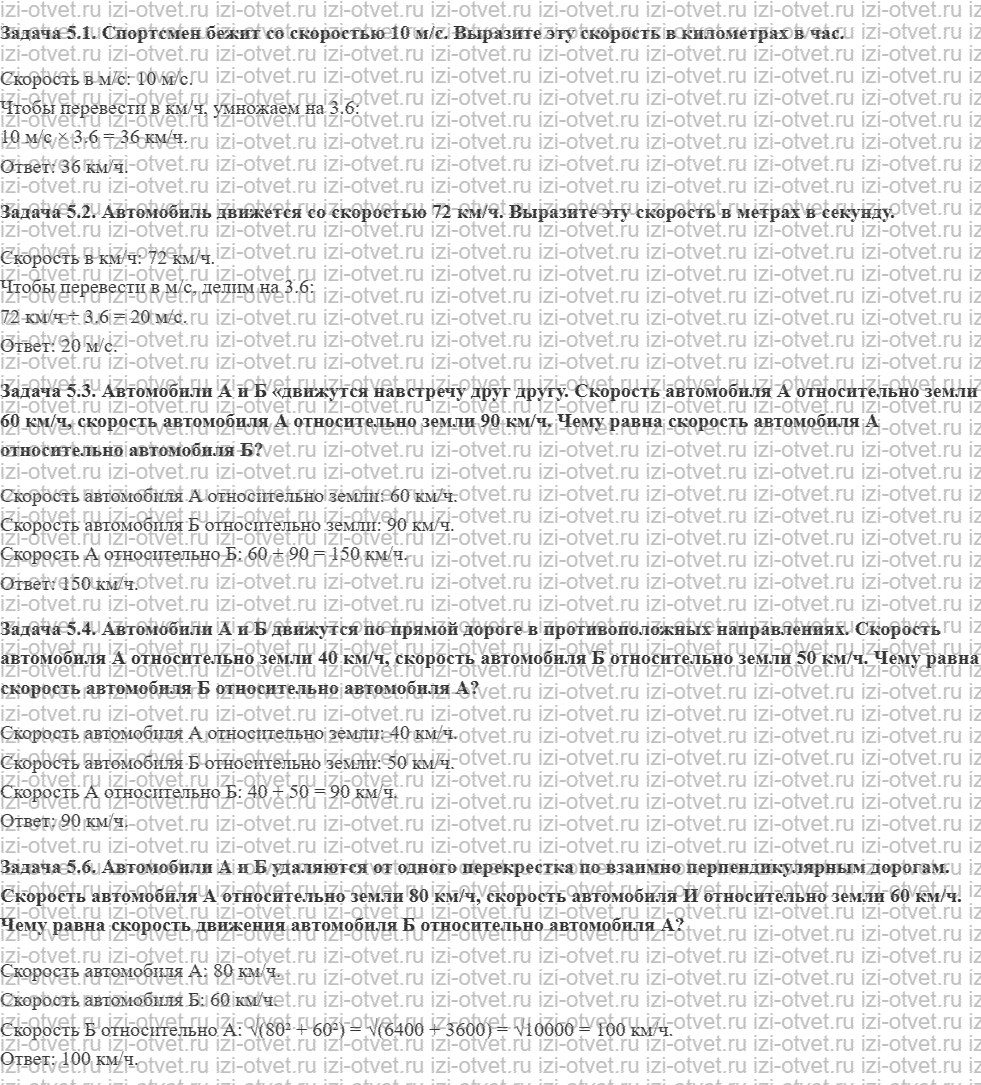 ГДЗ по физике 7 класс учебник Кабардин §5. Скорость рисунок 1