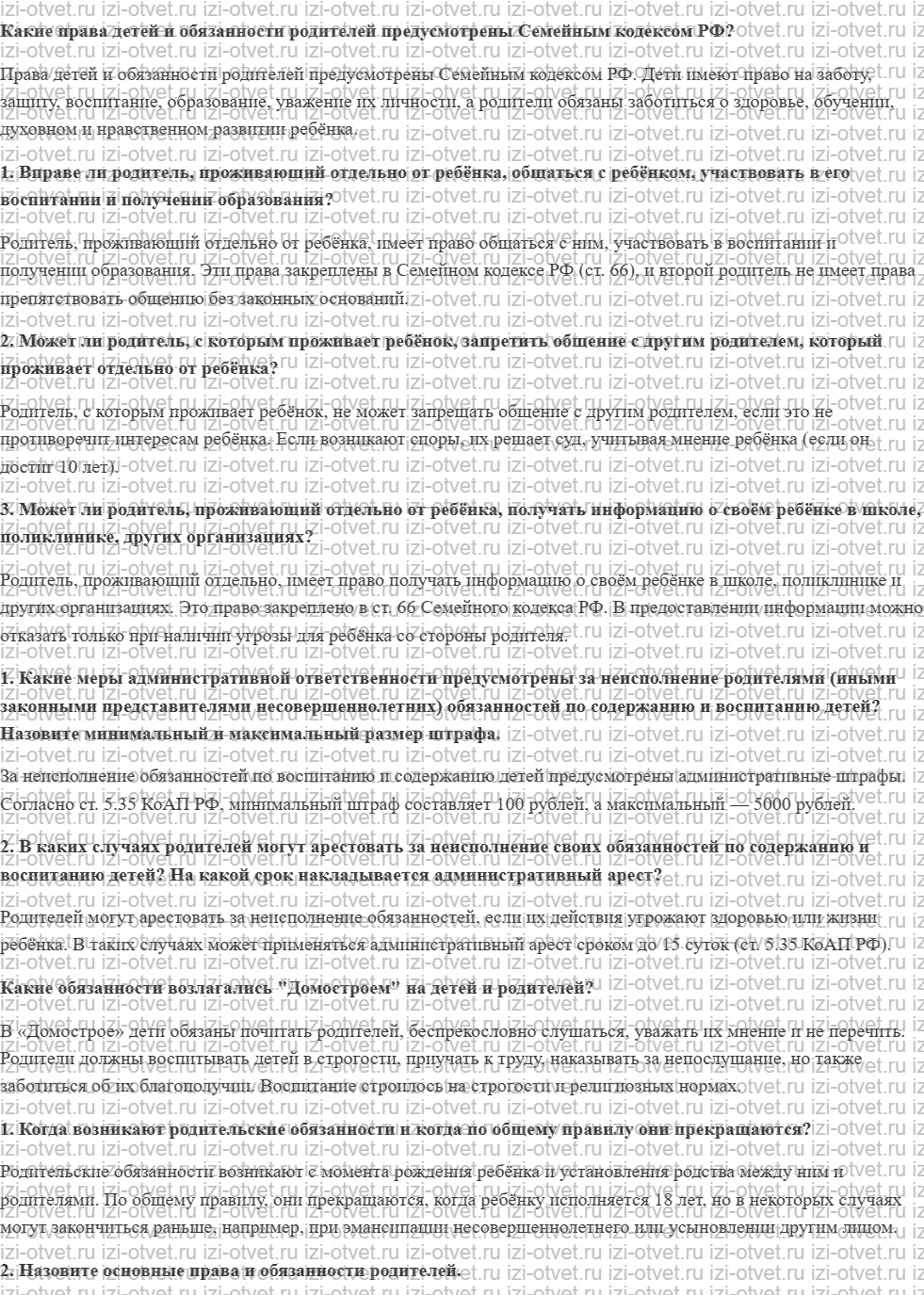 ГДЗ по обществознанию 7 класс учебник Сорвин § 18. Какие права в семье есть у несовершеннолетних детей рисунок 1