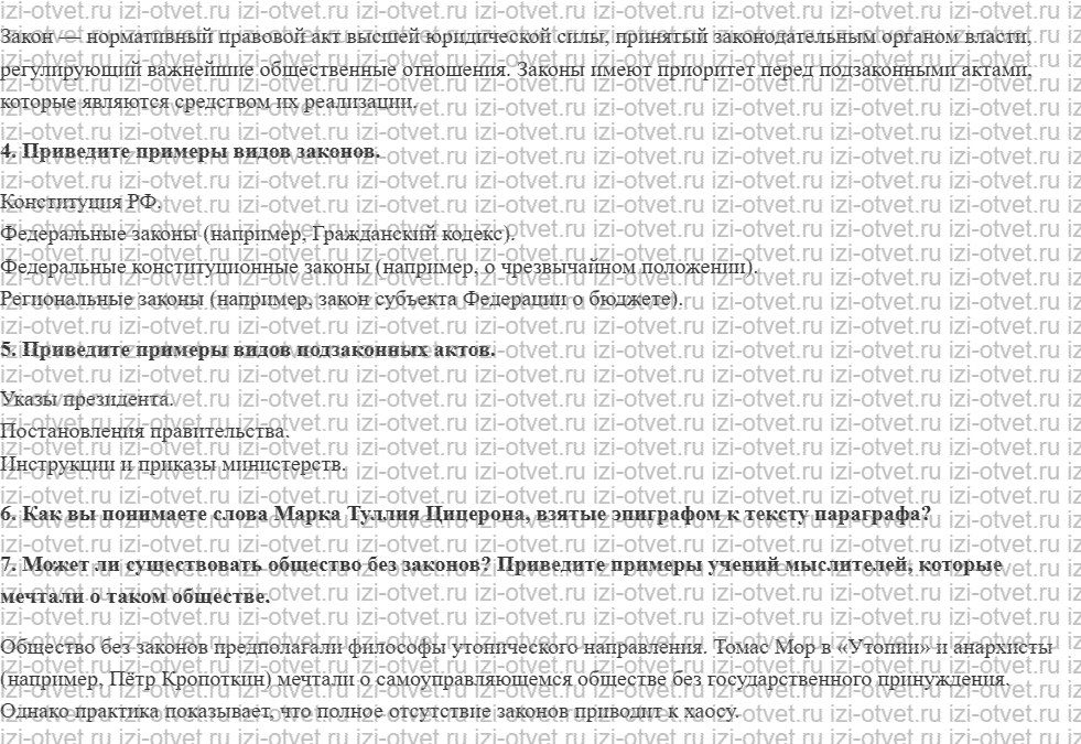 ГДЗ по обществознанию 7 класс учебник Сорвин § 7. Что такое закон рисунок 3