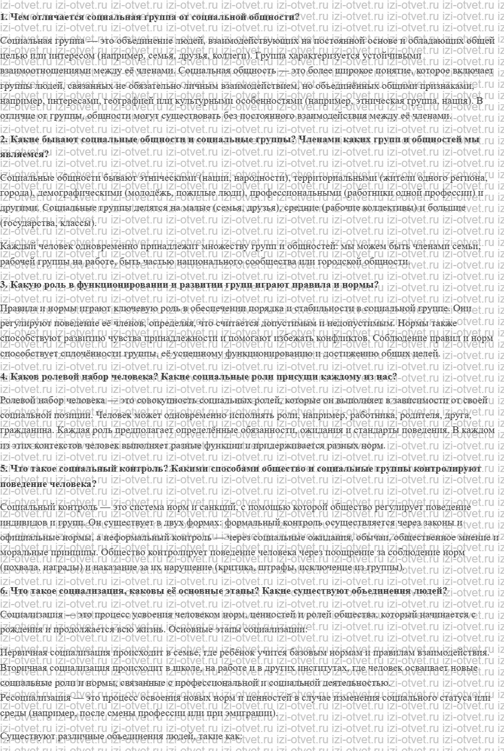 ГДЗ по обществознанию 9 класс учебник Сорвин § 1. Социальные общности и группы рисунок 1
