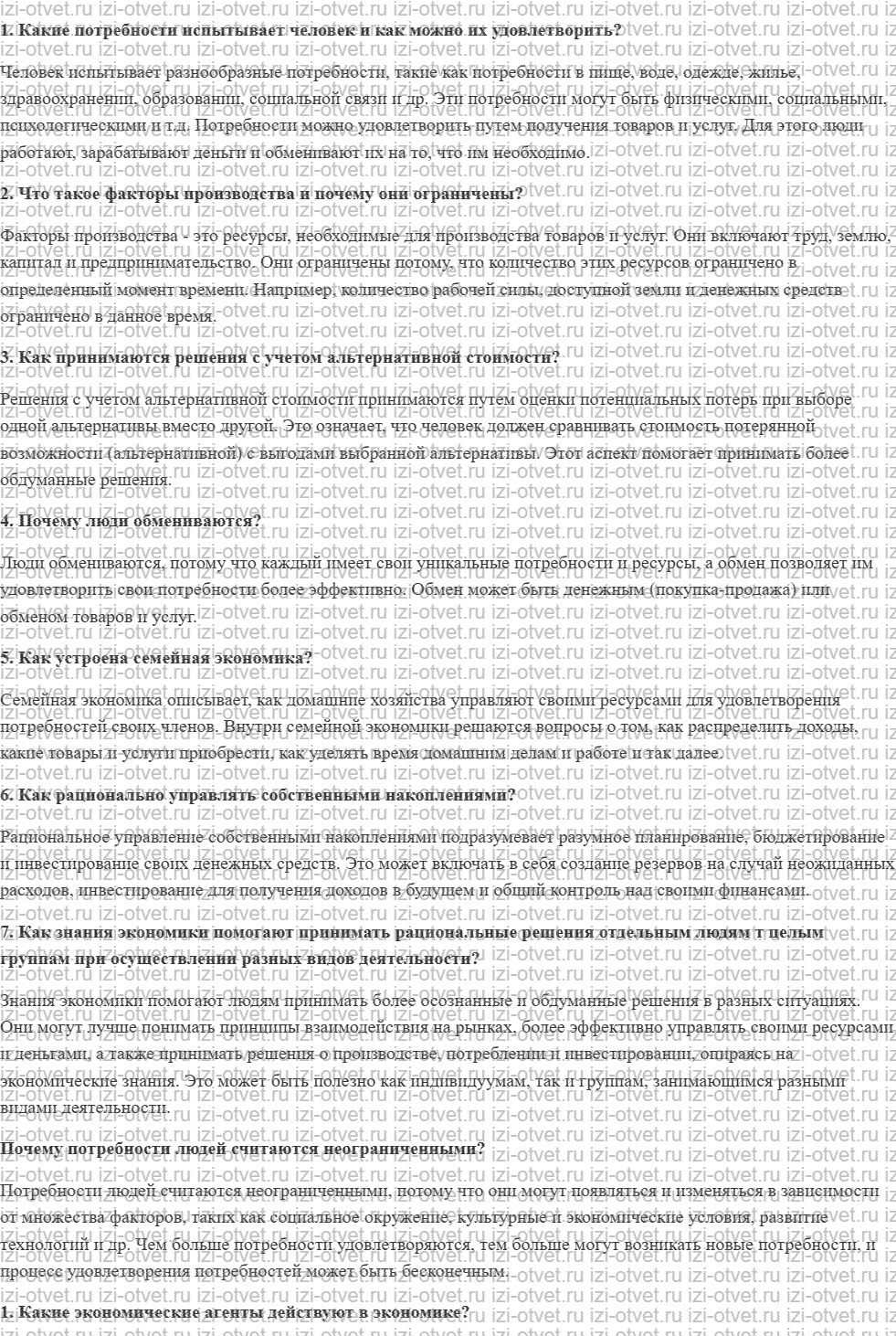 ГДЗ по обществознанию 8 класс учебник Сорвин § 1. Разнообразие потребностей человека рисунок 1