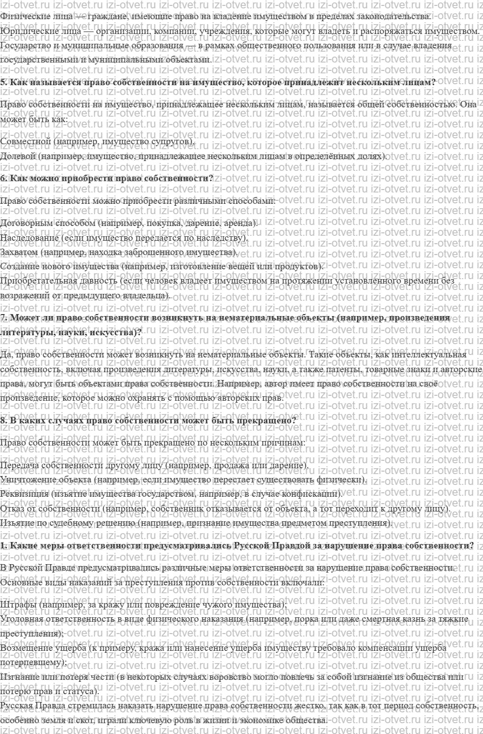 ГДЗ по обществознанию 7 класс учебник Сорвин § 14. Что такое право собственности рисунок 4
