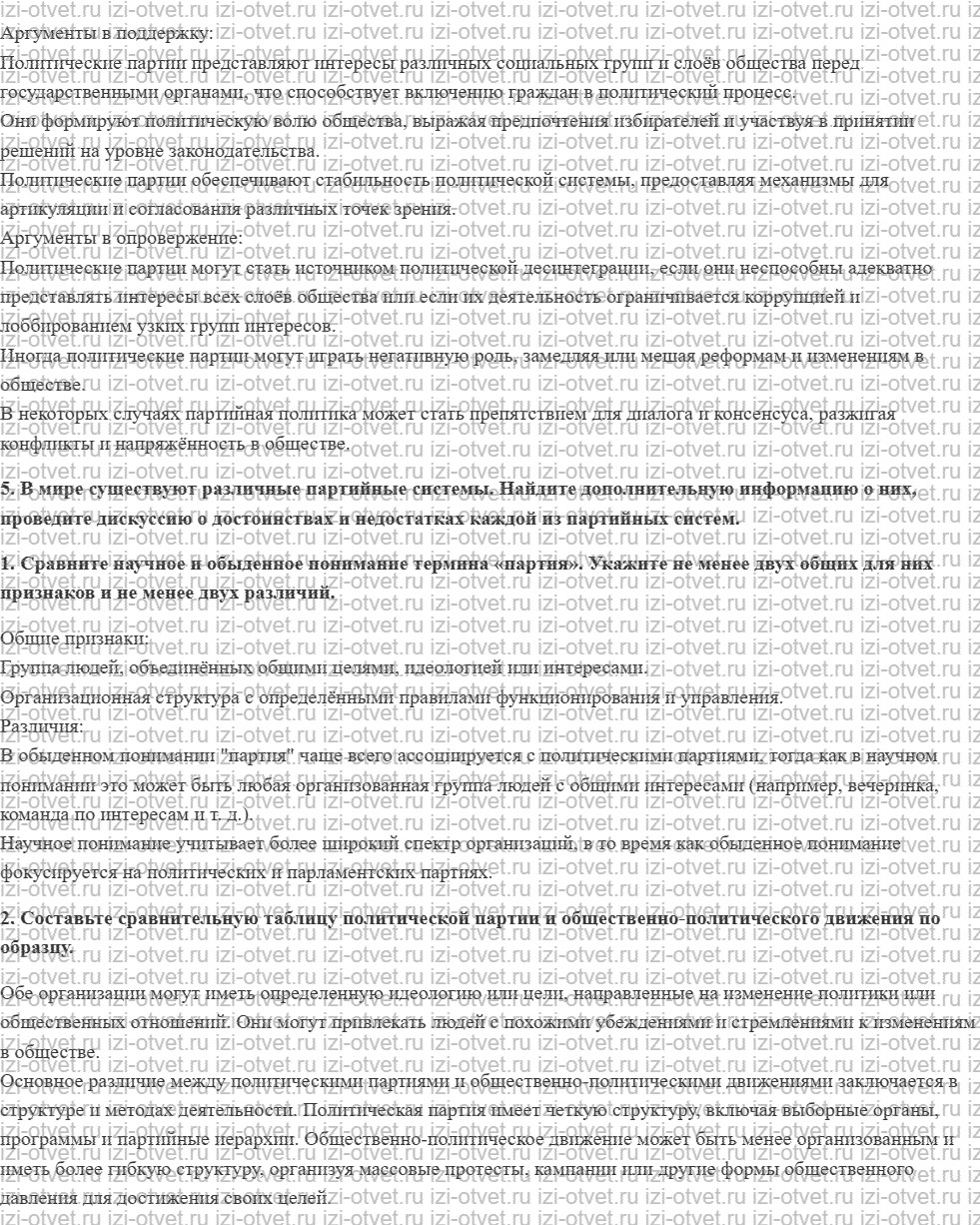 ГДЗ по обществознанию 9 класс учебник Сорвин § 12. Политические партии и движения рисунок 3