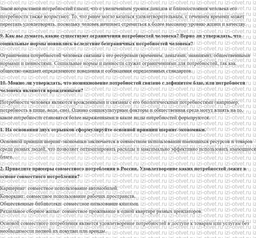 ГДЗ по обществознанию 8 класс учебник Сорвин § 1. Разнообразие потребностей человека рисунок 4