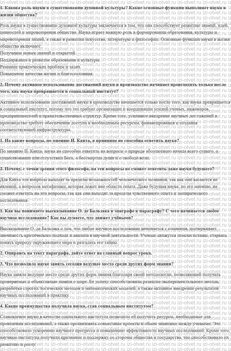 ГДЗ по обществознанию 8 класс учебник Сорвин § 21. Наука: форма знания и социальный институт рисунок 2
