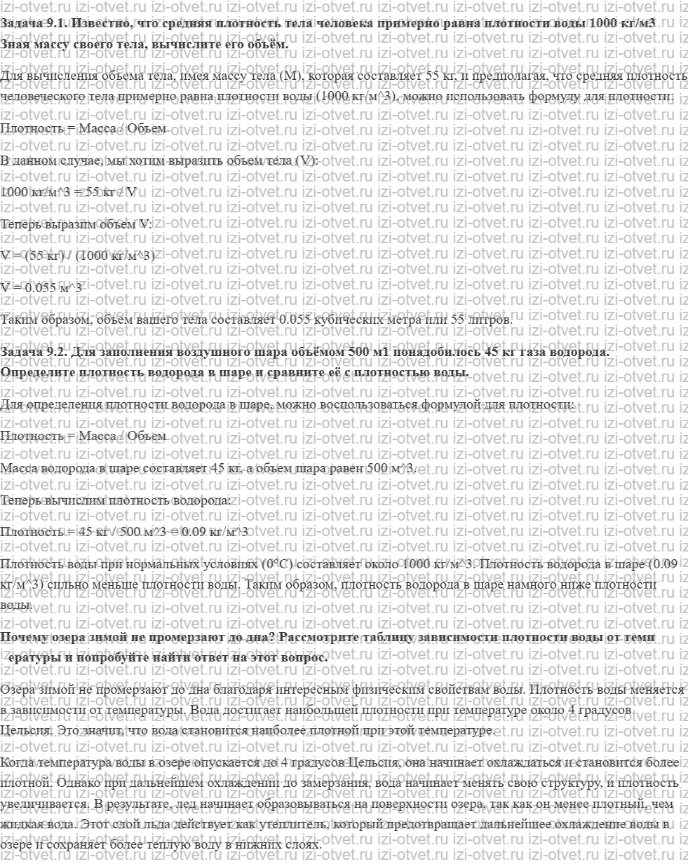 ГДЗ по физике 7 класс учебник Кабардин §9. Плотность вещества рисунок 1