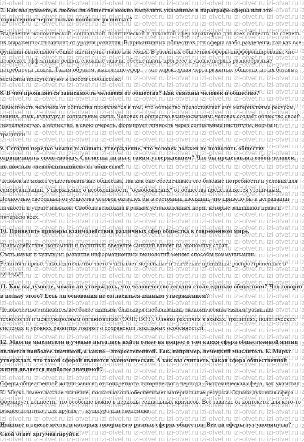 ГДЗ по обществознанию 6 класс учебник Сорвин § 10. Мир больших общностей и групп рисунок 4