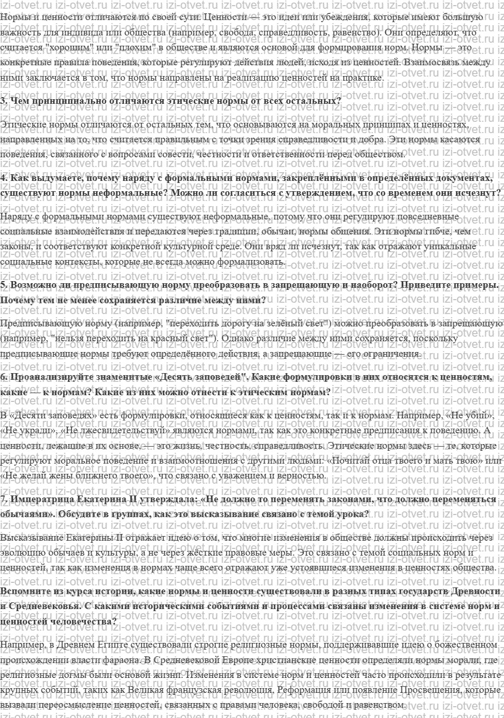 ГДЗ по обществознанию 7 класс учебник Сорвин § 1. Ценности и нормы в жизни общества и человека рисунок 3