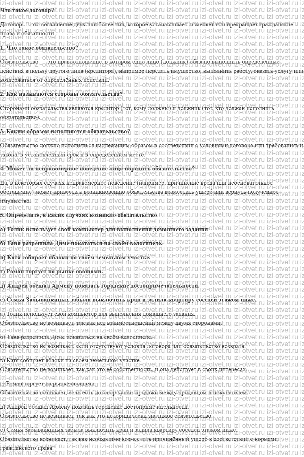 ГДЗ по обществознанию 7 класс учебник Сорвин § 15. Обязательства. Что такое договор? Какие права есть у потребителей рисунок 1