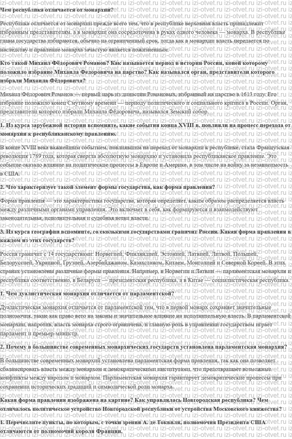 ГДЗ по обществознанию 9 класс учебник Сорвин § 8. Формы правления рисунок 1