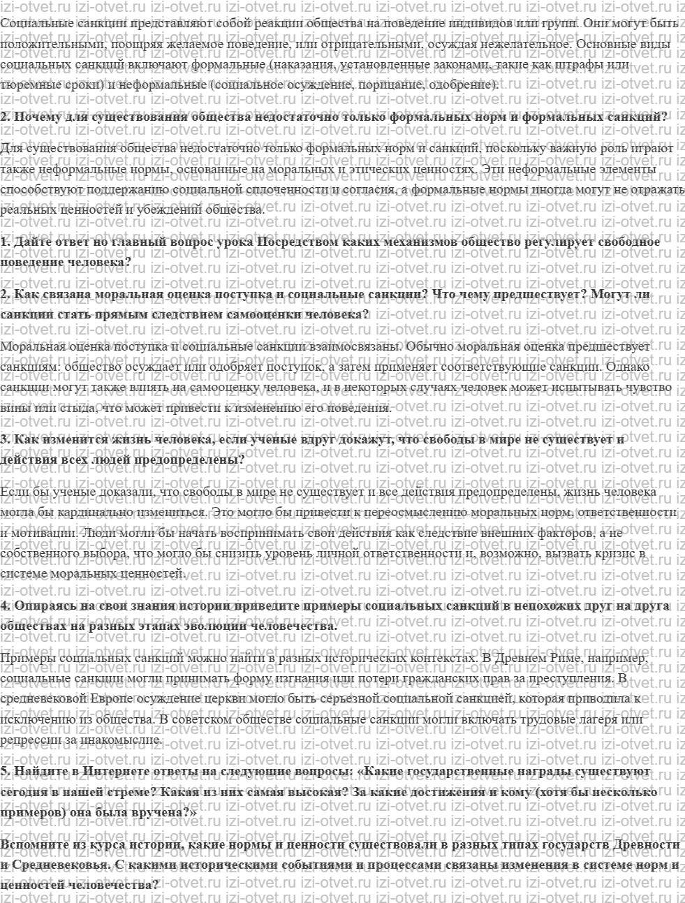 ГДЗ по обществознанию 7 класс учебник Сорвин § 4. Свобода и ответственность человека рисунок 2