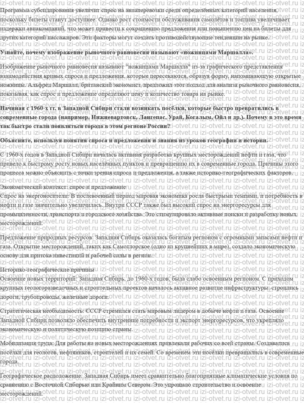 ГДЗ по обществознанию 8 класс учебник Сорвин § 7. Как работает свободный рынок рисунок 5