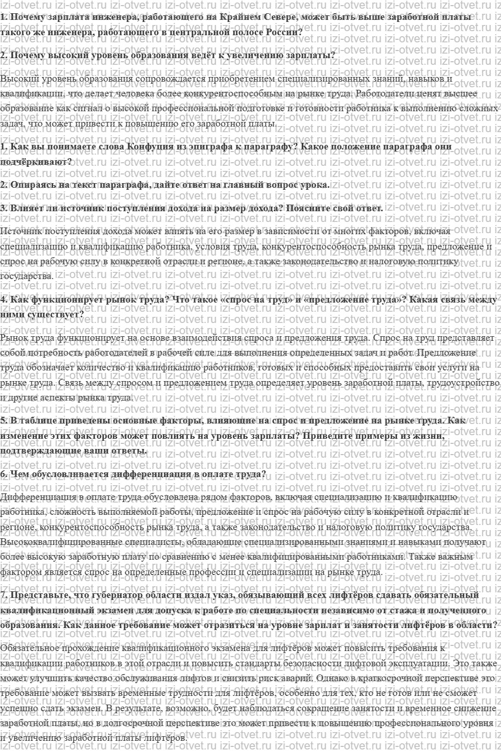 ГДЗ по обществознанию 8 класс учебник Сорвин § 12. Рынок труда и заработная плата рисунок 3