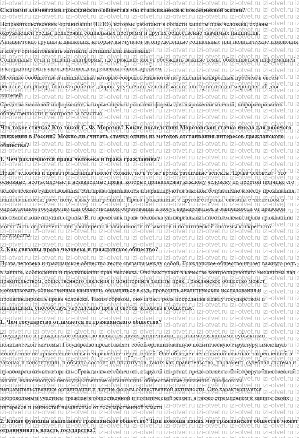 ГДЗ по обществознанию 9 класс учебник Сорвин § 13. Гражданское общество и правовое государство рисунок 1