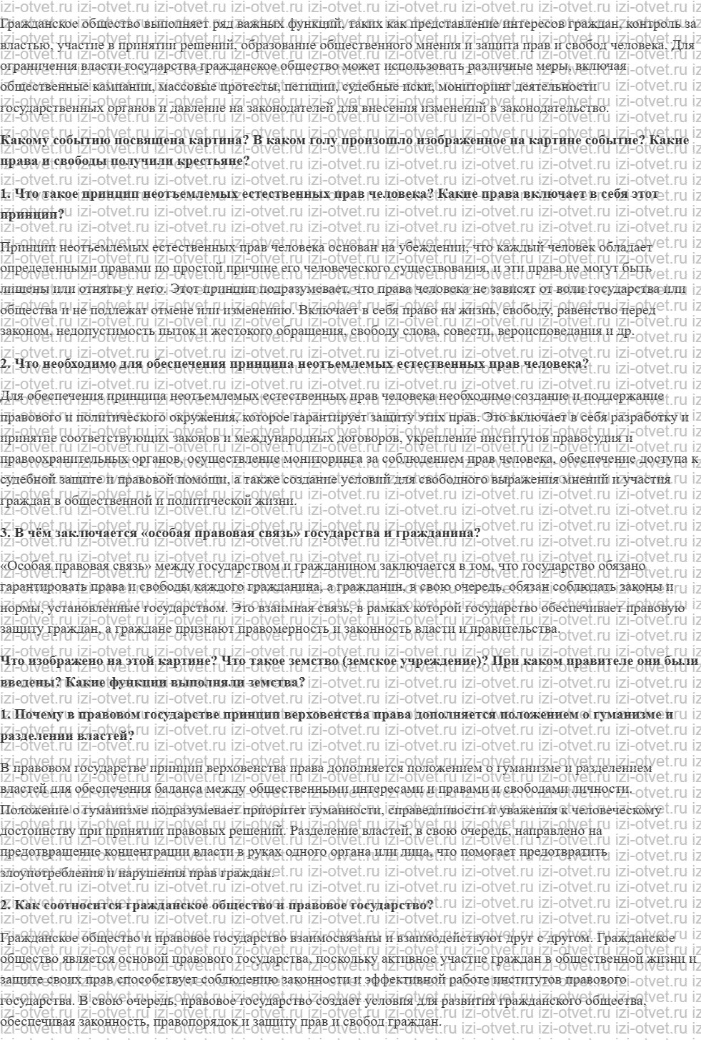 ГДЗ по обществознанию 9 класс учебник Сорвин § 13. Гражданское общество и правовое государство рисунок 2
