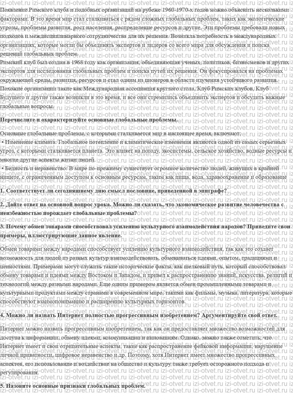 ГДЗ по обществознанию 6 класс учебник Сорвин § 19. Глобальные проблемы современности рисунок 2