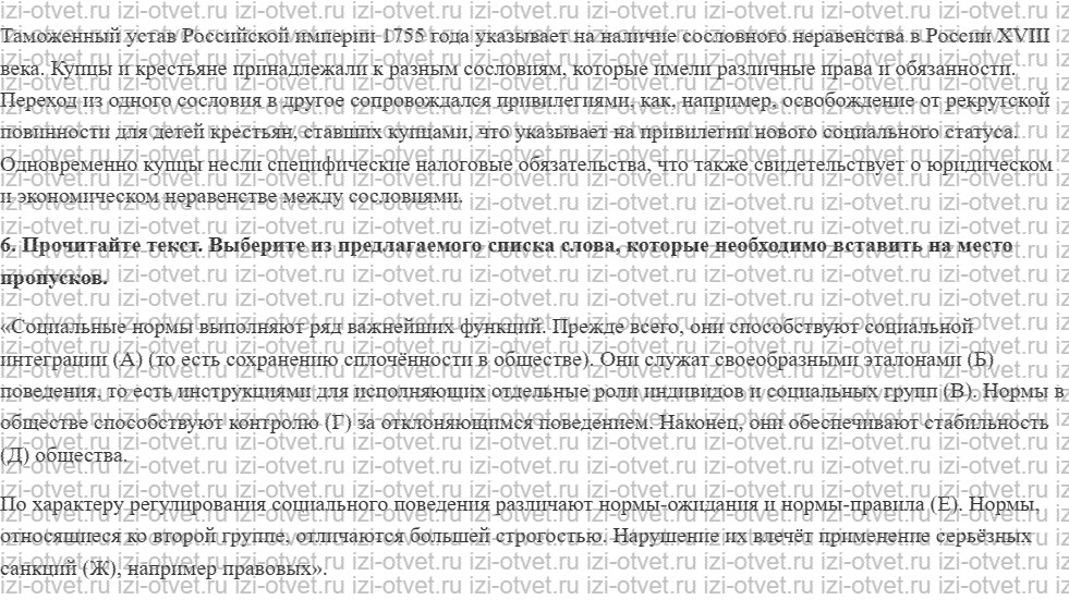 ГДЗ по обществознанию 9 класс учебник Сорвин § 5. Общество и его структура рисунок 5