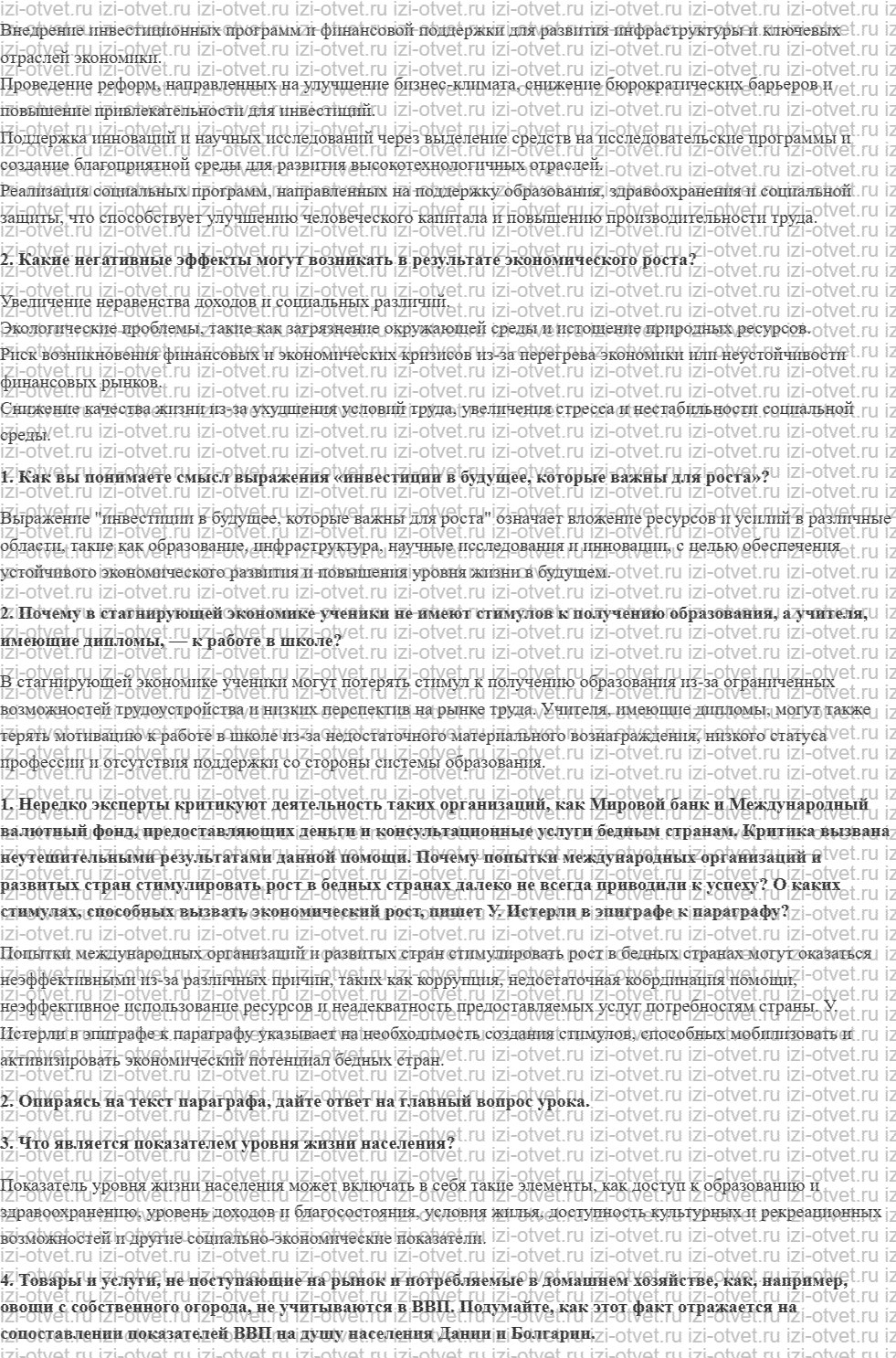 ГДЗ по обществознанию 8 класс учебник Сорвин § 18. Экономический рост и уровень жизни населения рисунок 2