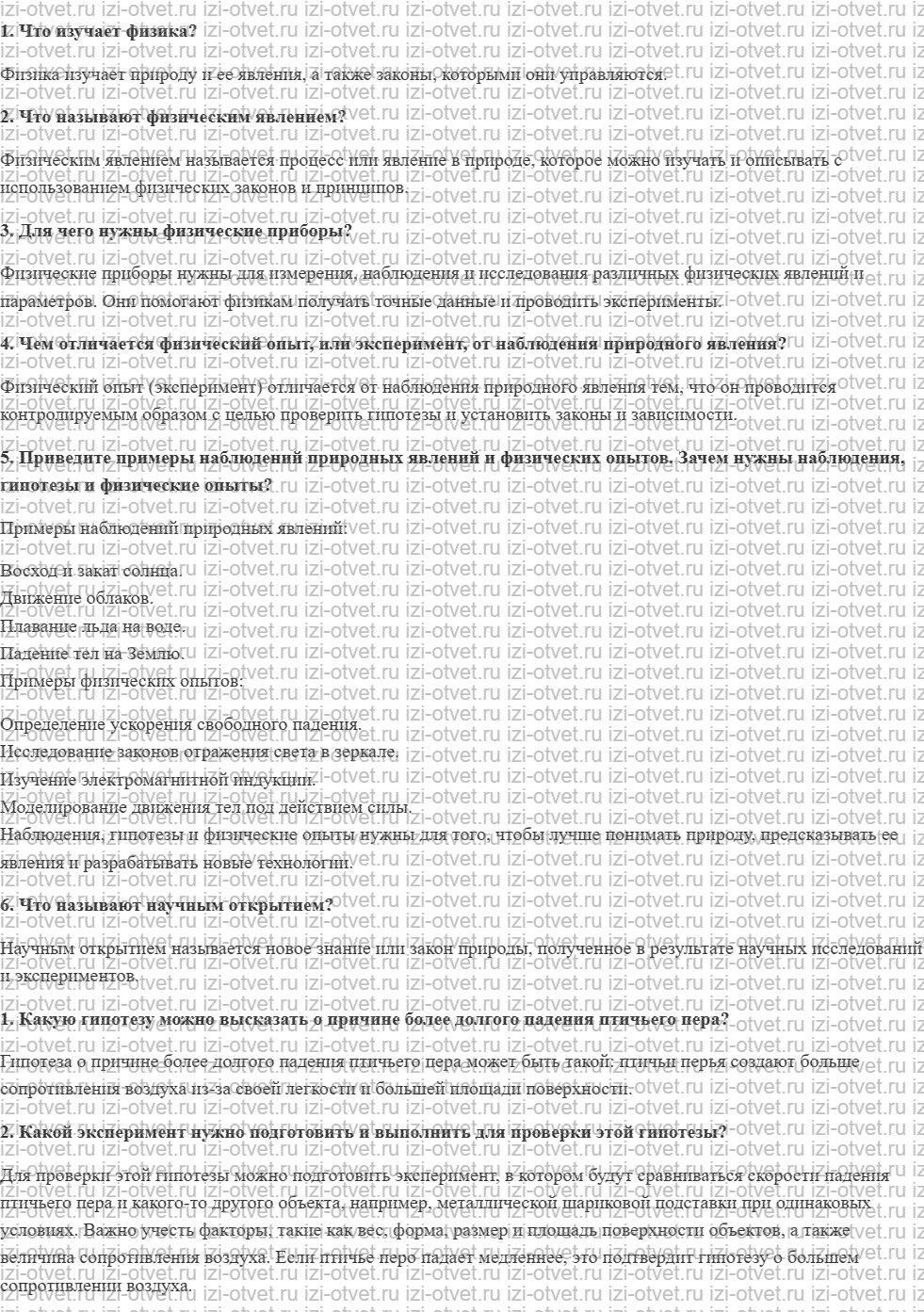 ГДЗ по физике 7 класс учебник Кабардин §1. Физические явления рисунок 1